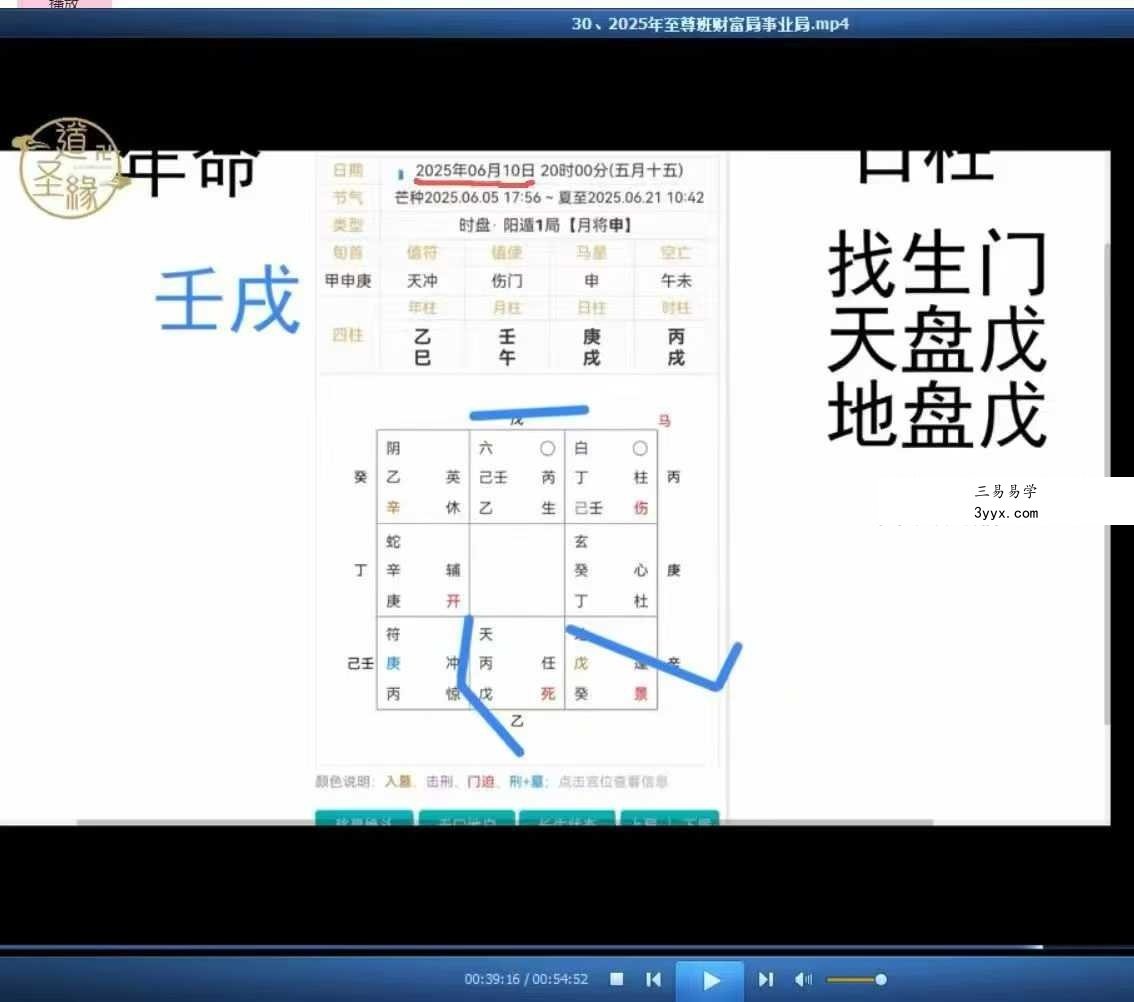 道源老师 2025年奇门至尊班《催桃花斩桃花婚姻和合局》31集 资料图片