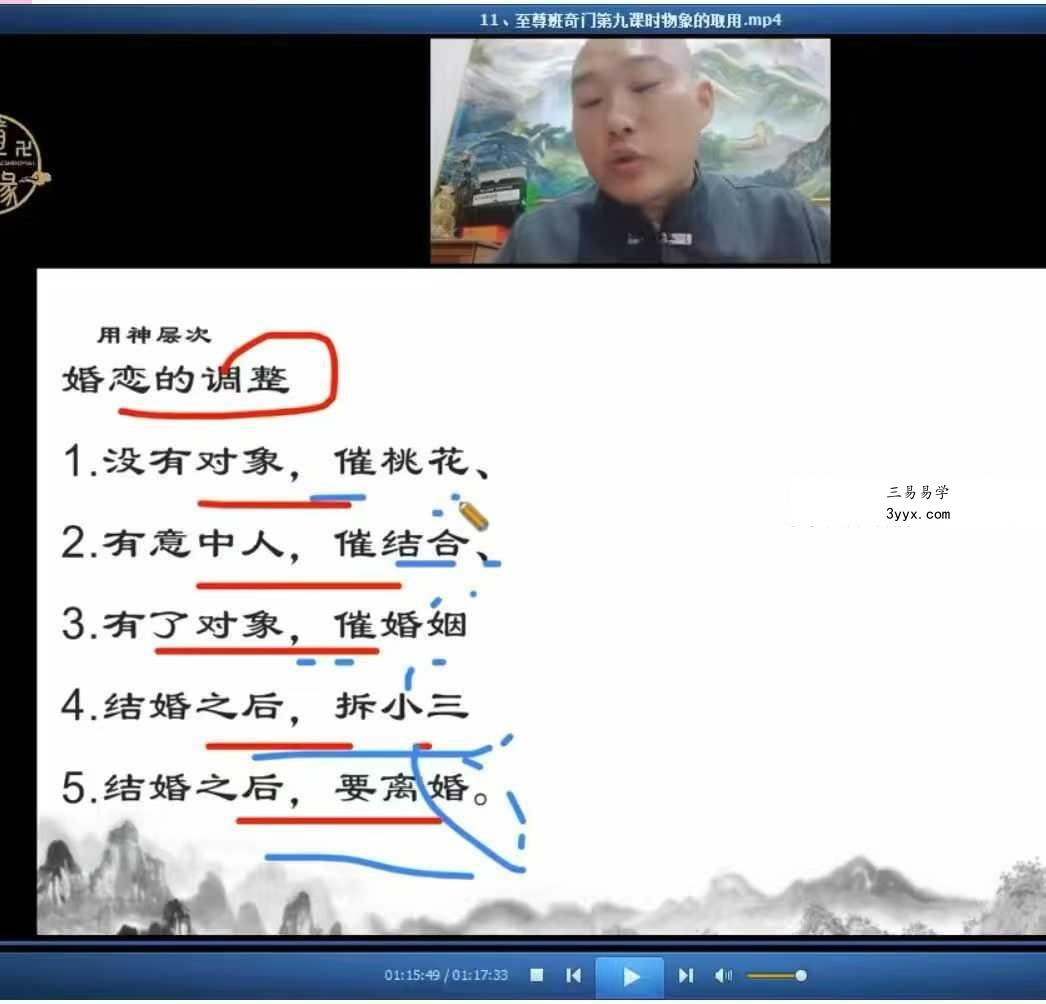 道源老师 2025年奇门至尊班《催桃花斩桃花婚姻和合局》31集 资料图片