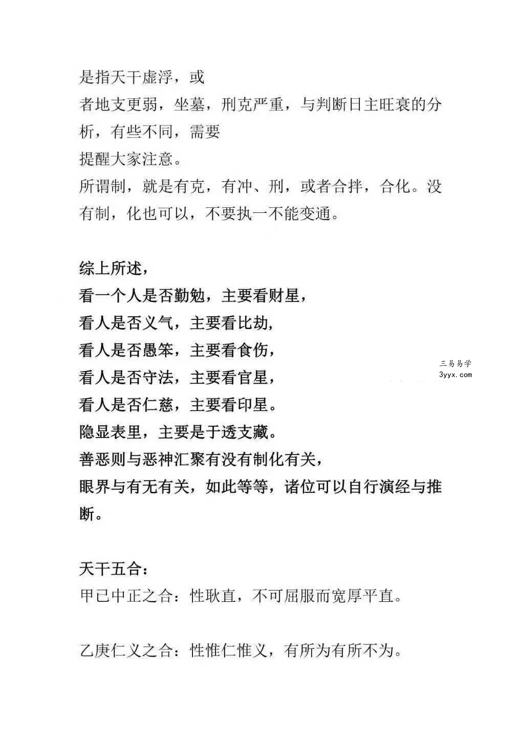 《民间八字命理真传秘解》221页 资料图片