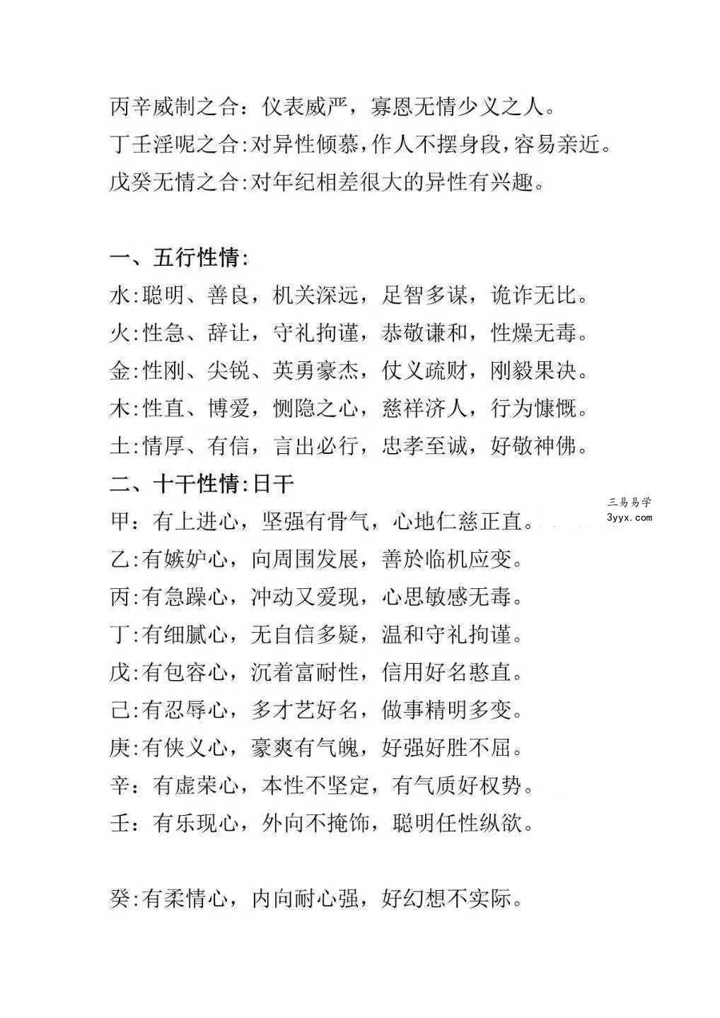 《民间八字命理真传秘解》221页 资料图片