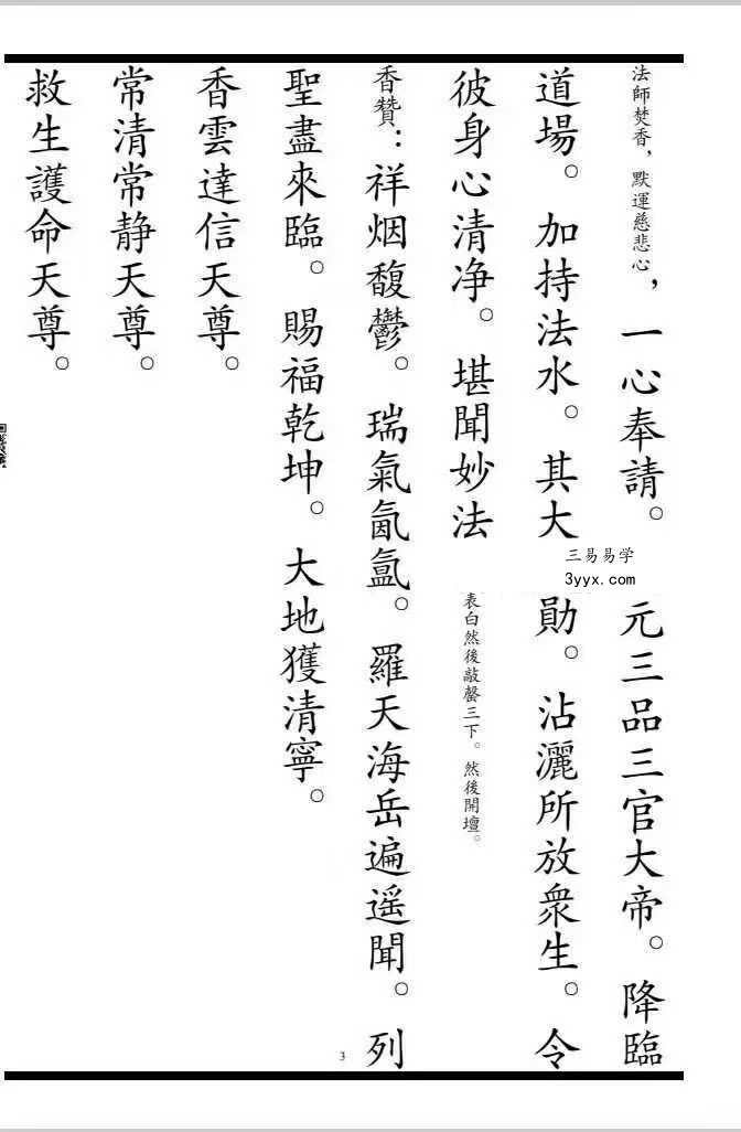 《三元放生科》22页 资料图片