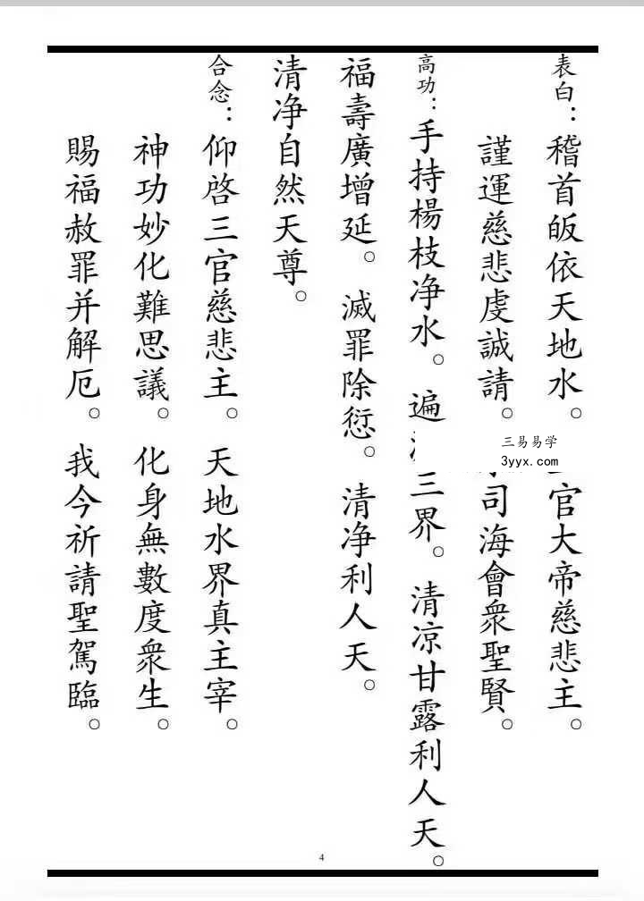 《三元放生科》22页 资料图片