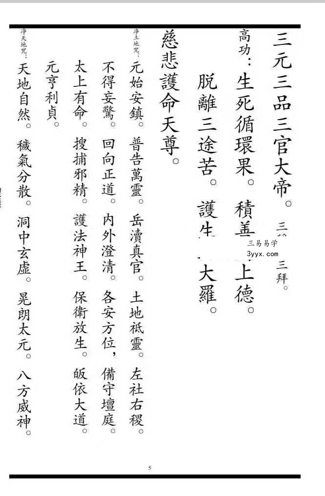 《三元放生科》22页 资料图片
