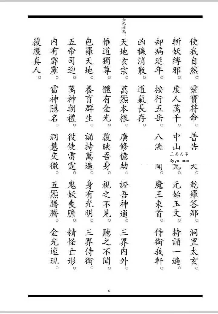 《三元放生科》22页 资料图片
