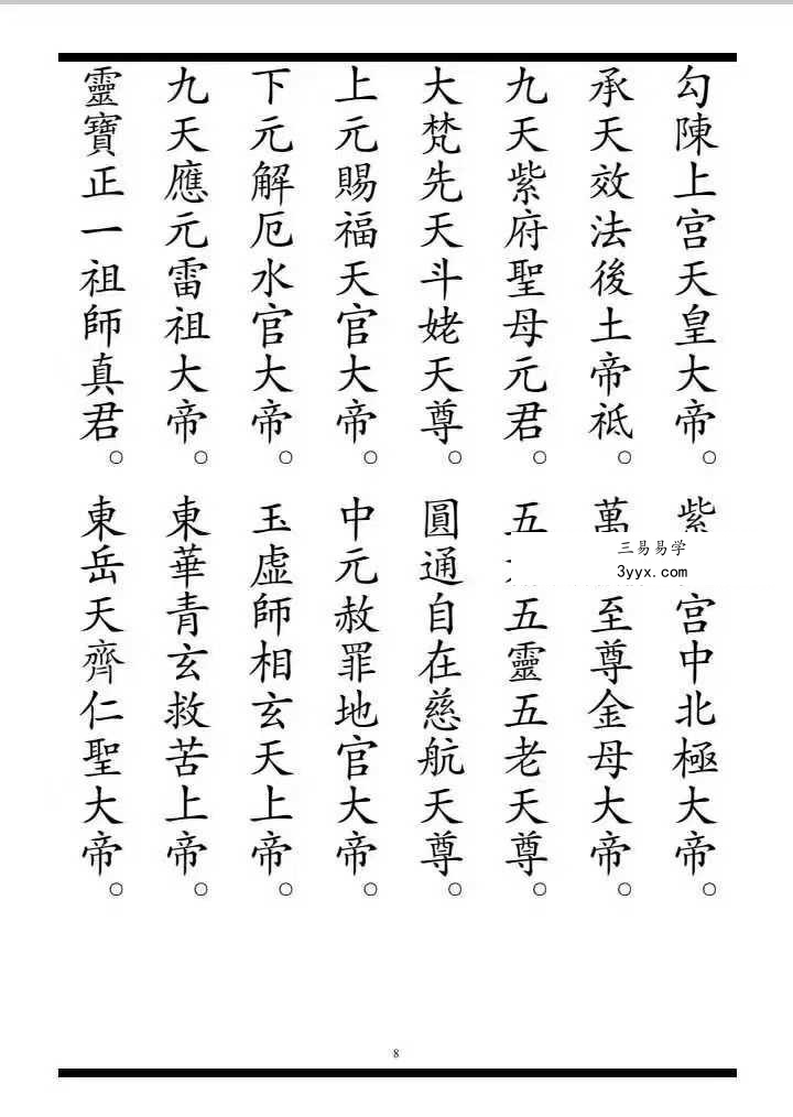 《三元放生科》22页 资料图片