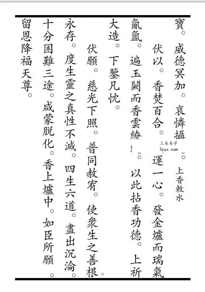 《三元放生科》22页 资料图片