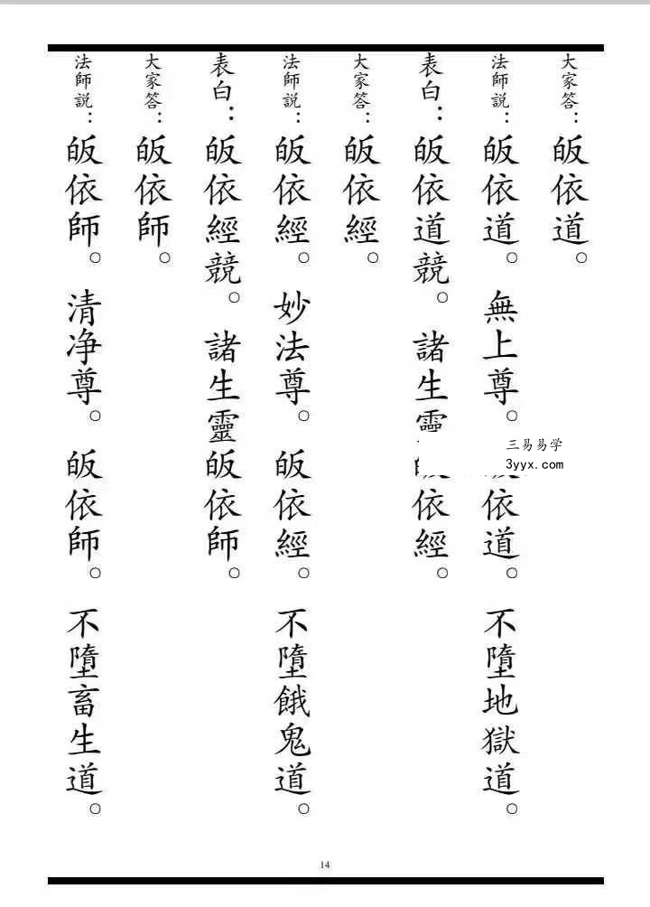 《三元放生科》22页 资料图片