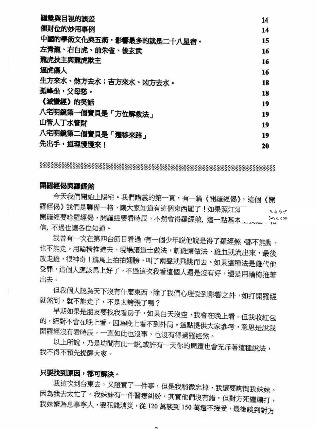 劝学斋主《阳宅课堂笔记》360页 资料图片