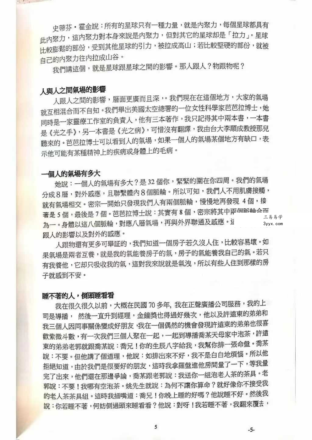 劝学斋主《阳宅课堂笔记》360页 资料图片