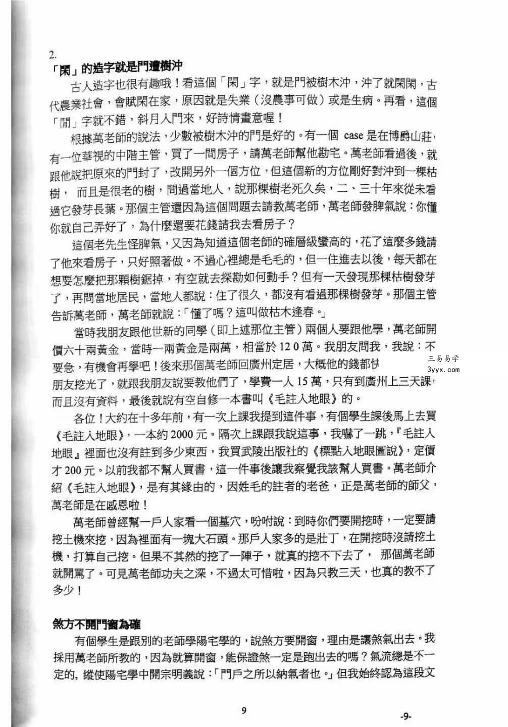 劝学斋主《阳宅课堂笔记》360页 资料图片