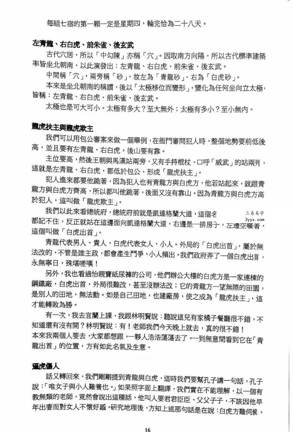劝学斋主《阳宅课堂笔记》360页 资料图片