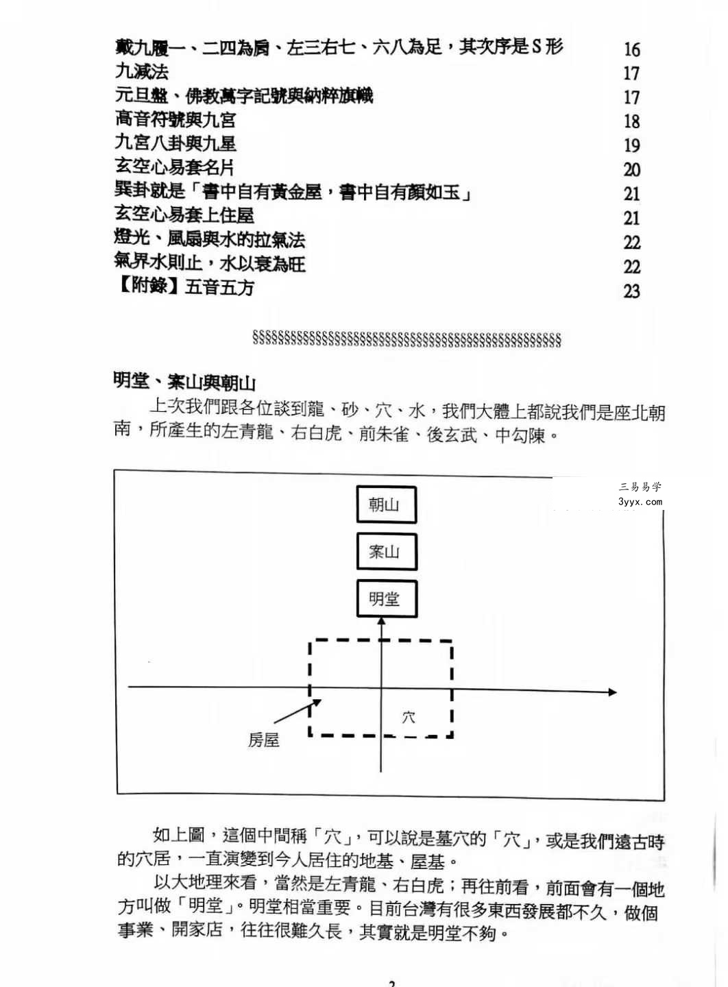 劝学斋主《阳宅课堂笔记》360页 资料图片
