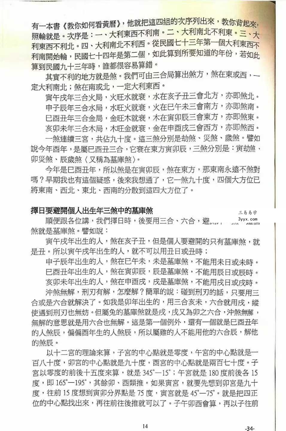劝学斋主《阳宅课堂笔记》360页 资料图片