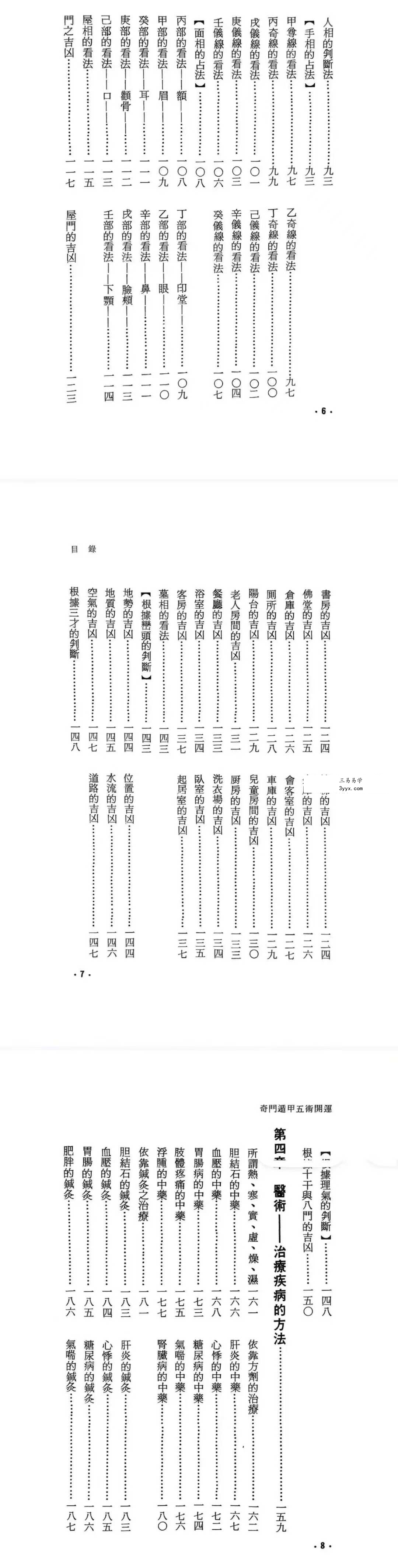 高阳堂《奇门遁甲五术开运》270页 资料图片