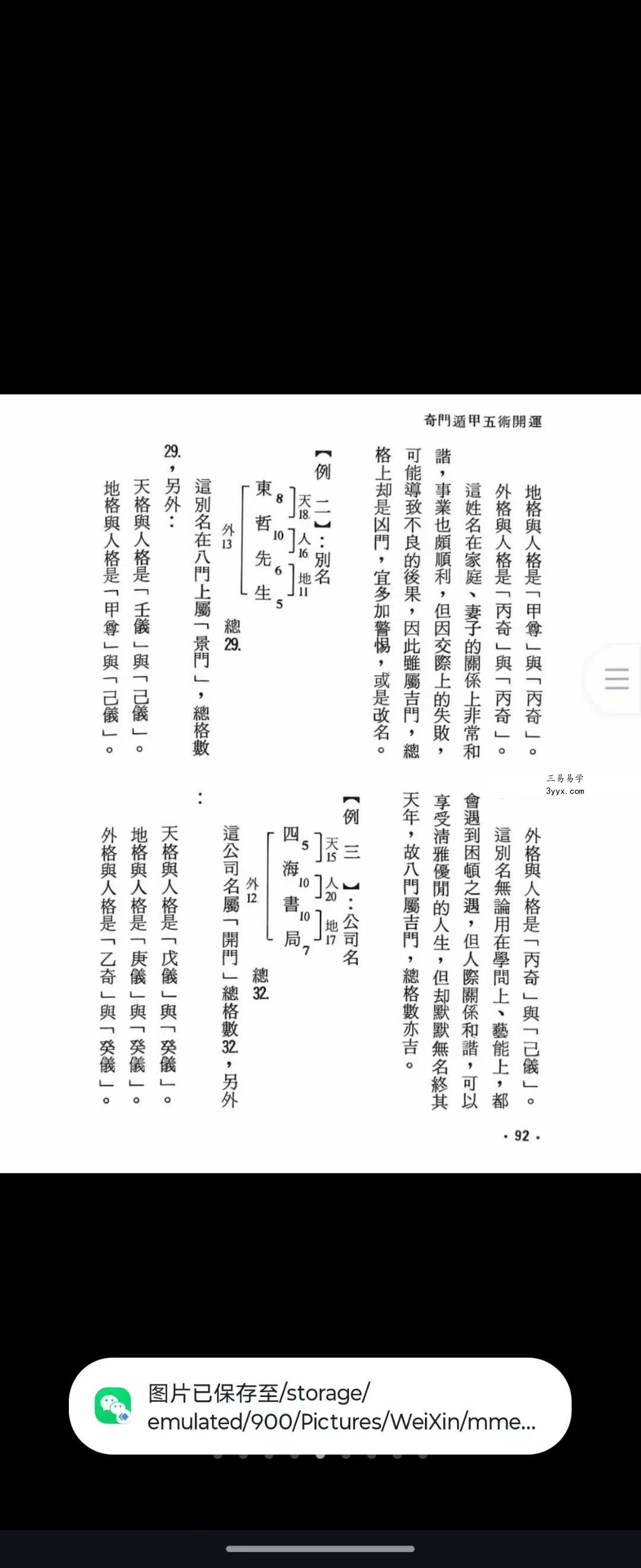 高阳堂《奇门遁甲五术开运》270页 资料图片