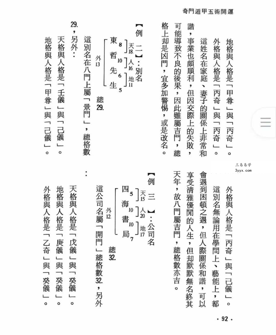 高阳堂《奇门遁甲五术开运》270页 资料图片