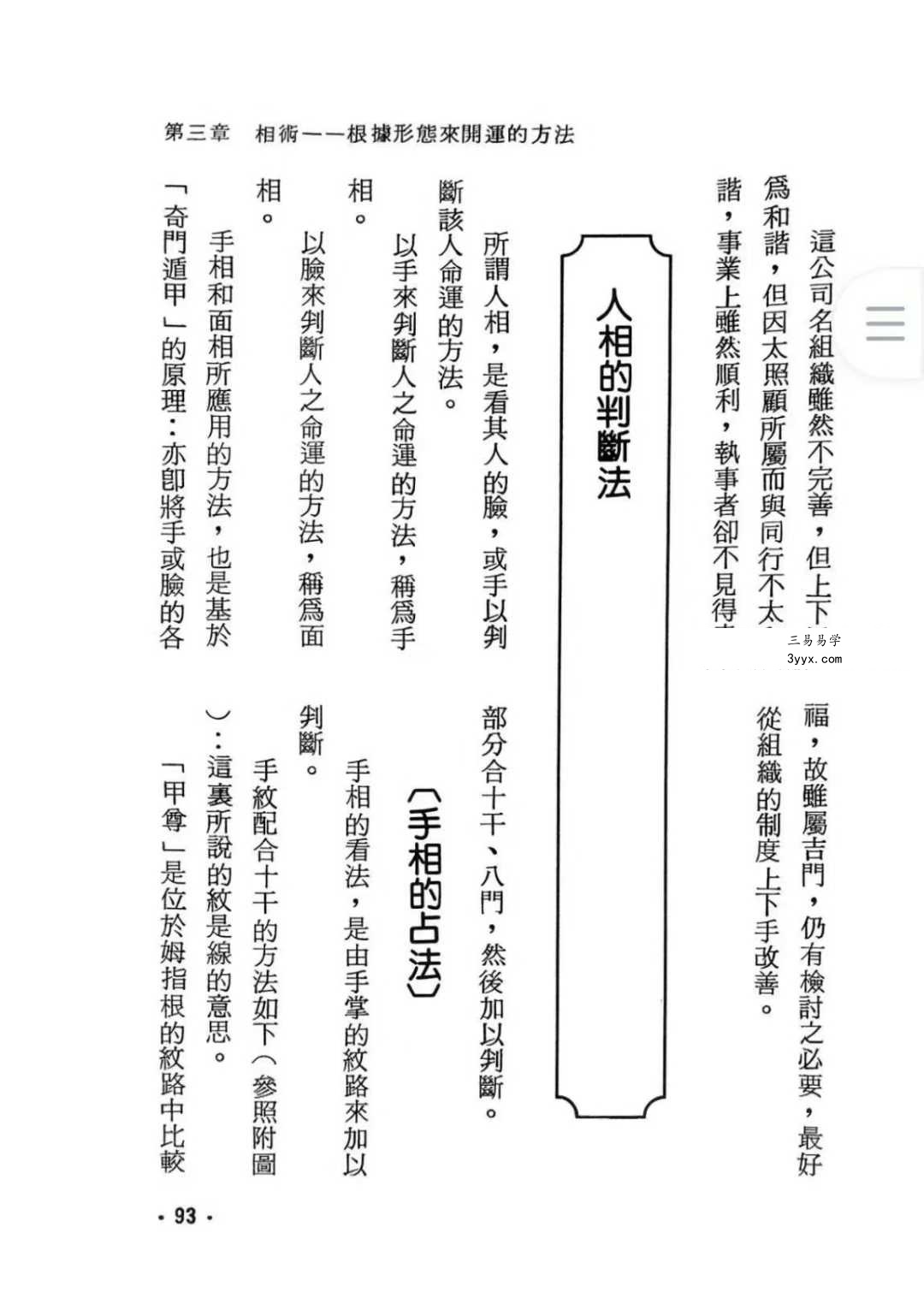 高阳堂《奇门遁甲五术开运》270页 资料图片