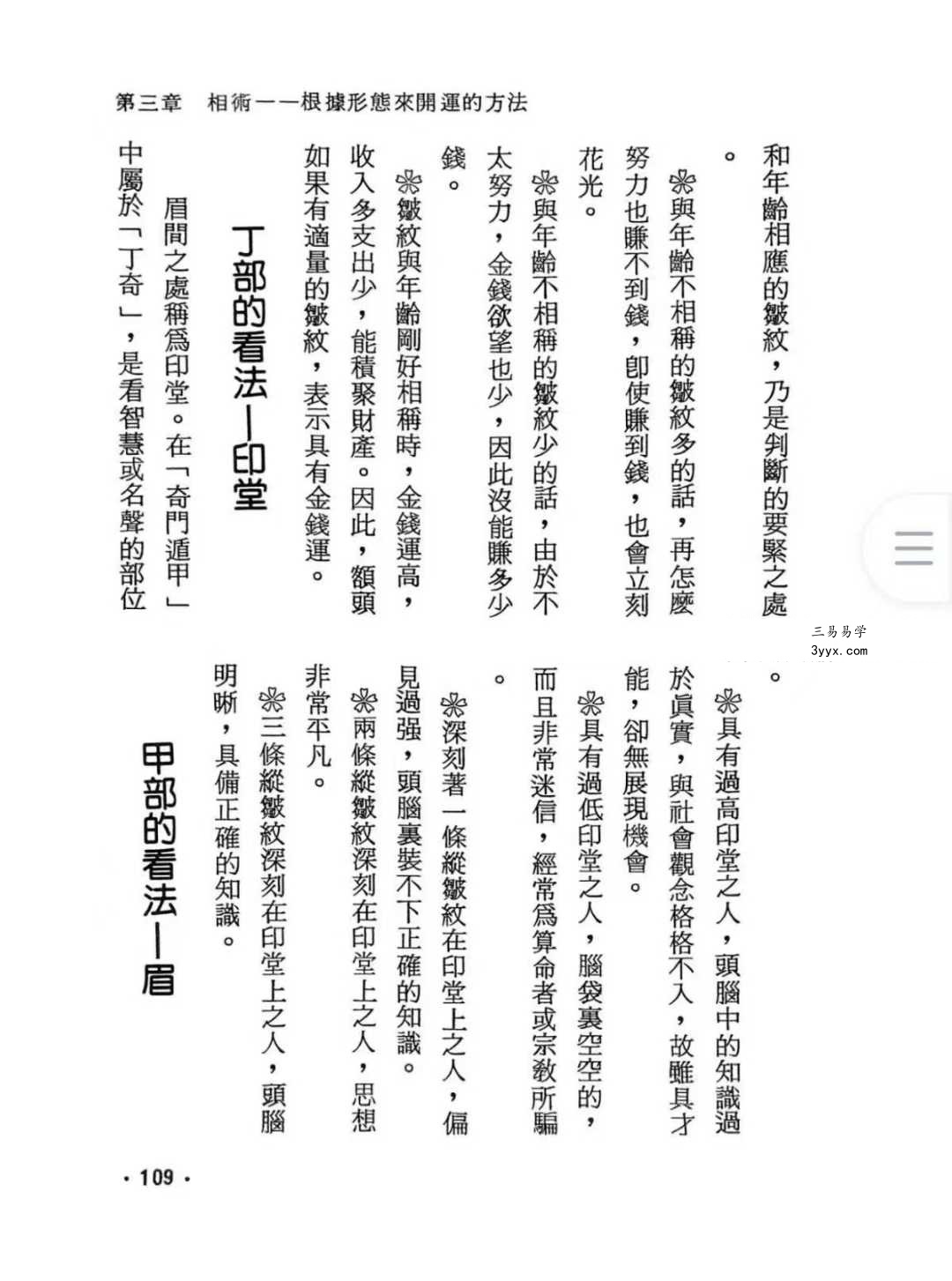 高阳堂《奇门遁甲五术开运》270页 资料图片