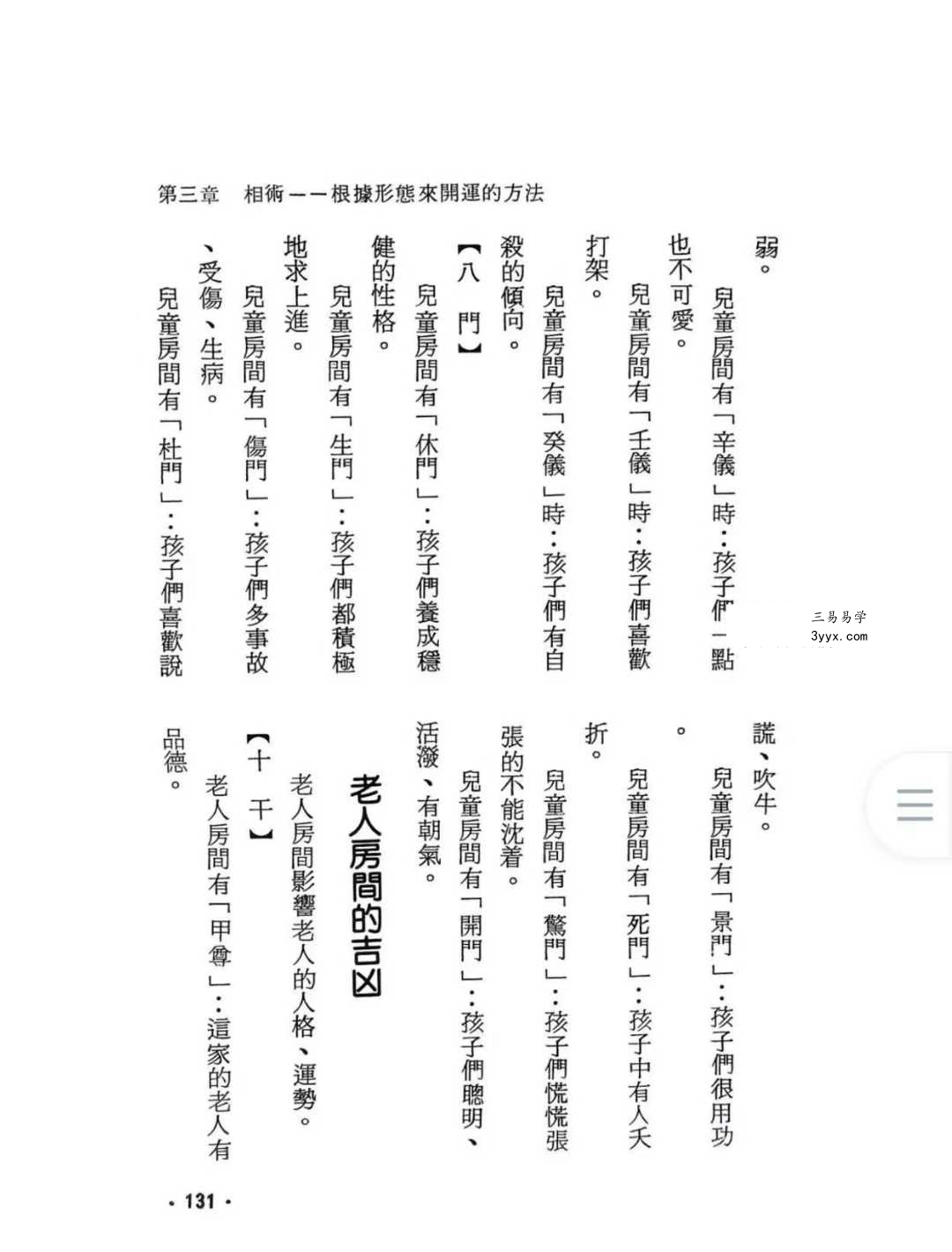 高阳堂《奇门遁甲五术开运》270页 资料图片