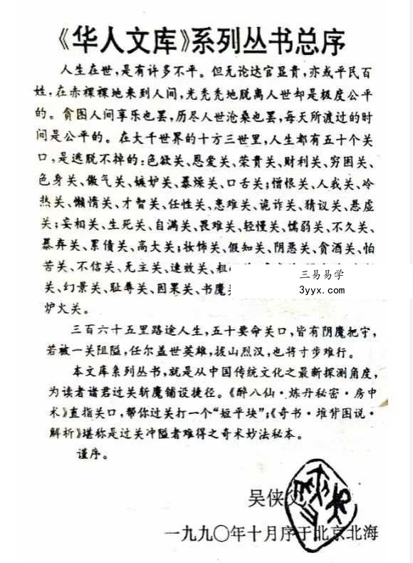 吴侠父《房中术 炼丹秘密 醉八仙》326页 资料图片
