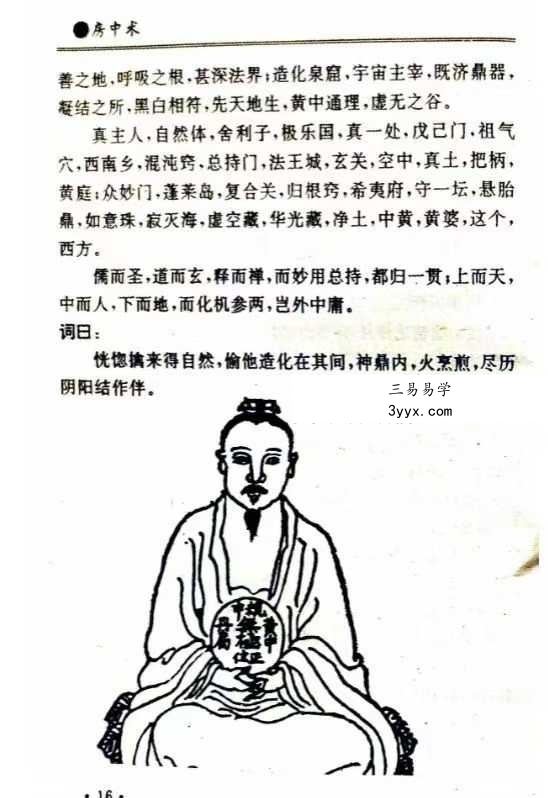 吴侠父《房中术 炼丹秘密 醉八仙》326页 资料图片