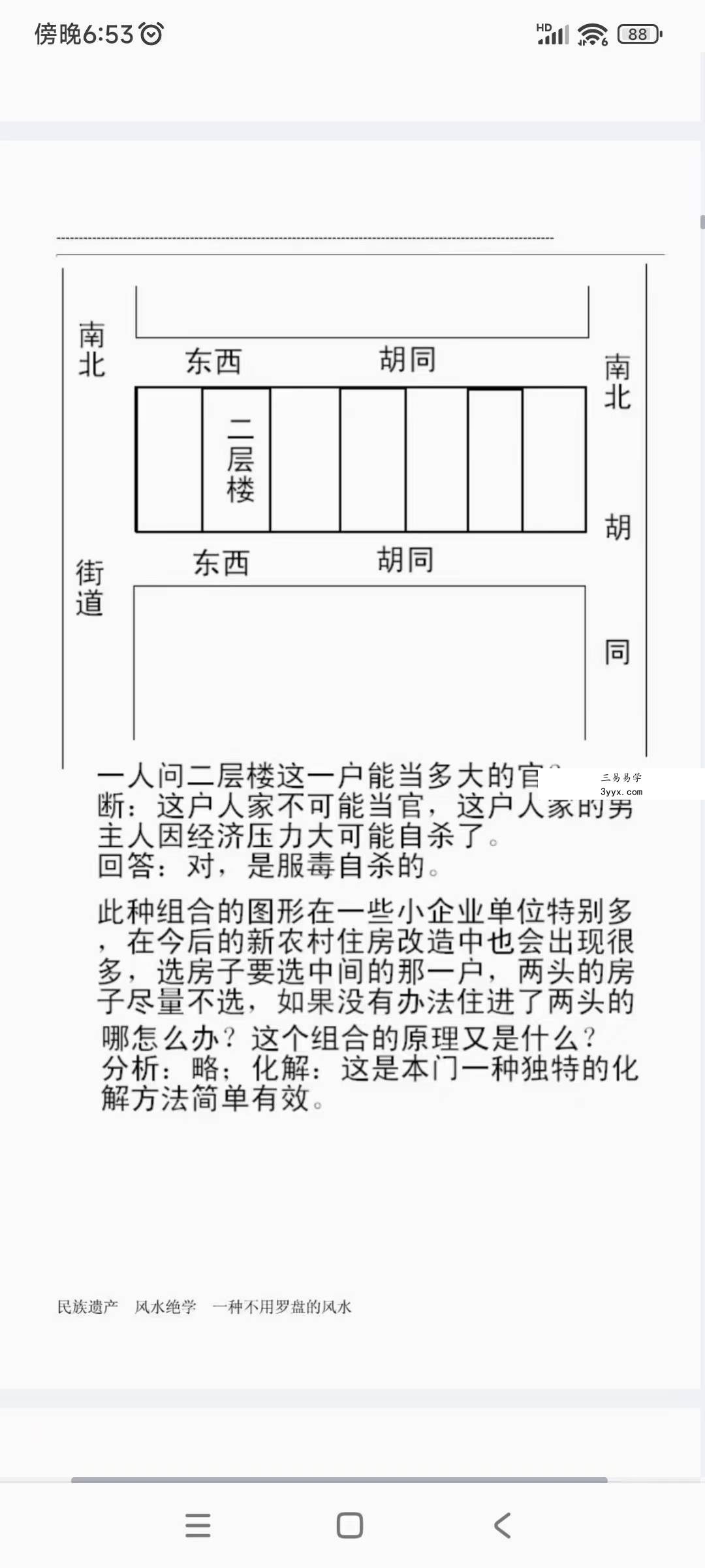 高善亮《民间风水一本通》112页 资料图片