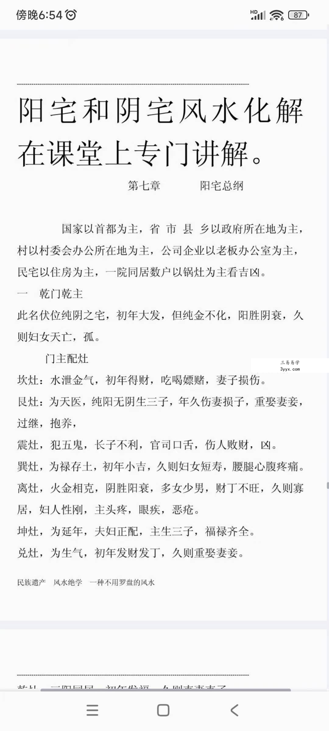 高善亮《民间风水一本通》112页 资料图片