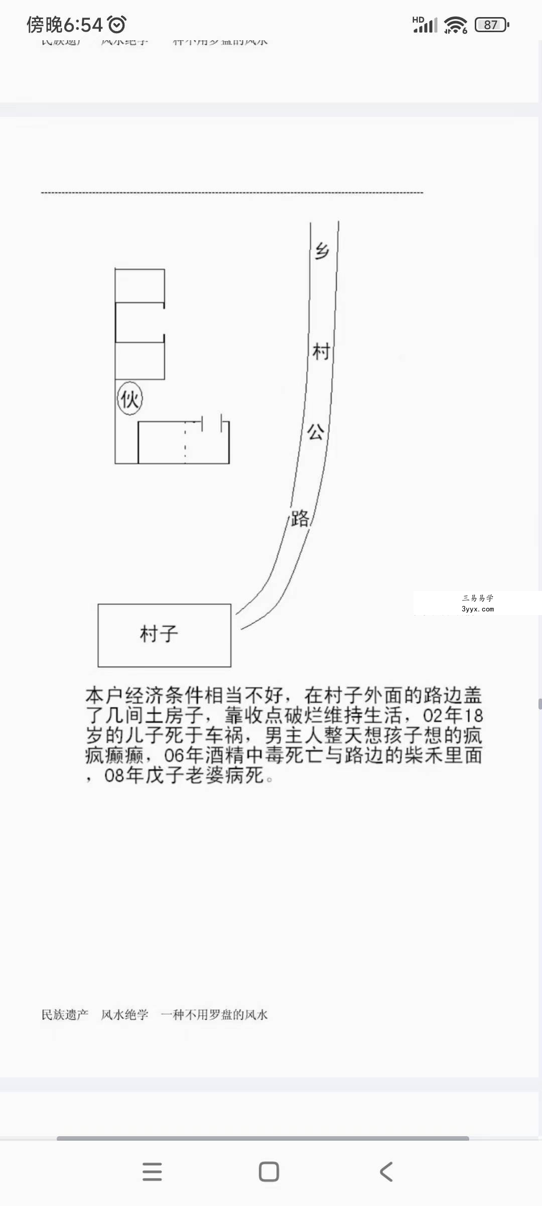 高善亮《民间风水一本通》112页 资料图片