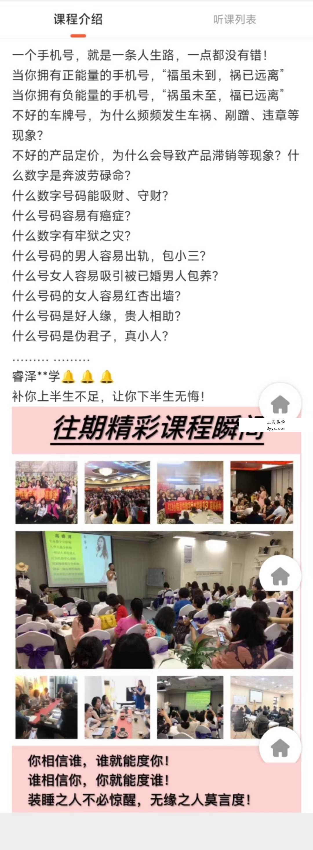 高睿泽 手机号码和手机换号弟子班两套23节音频课 资料图片