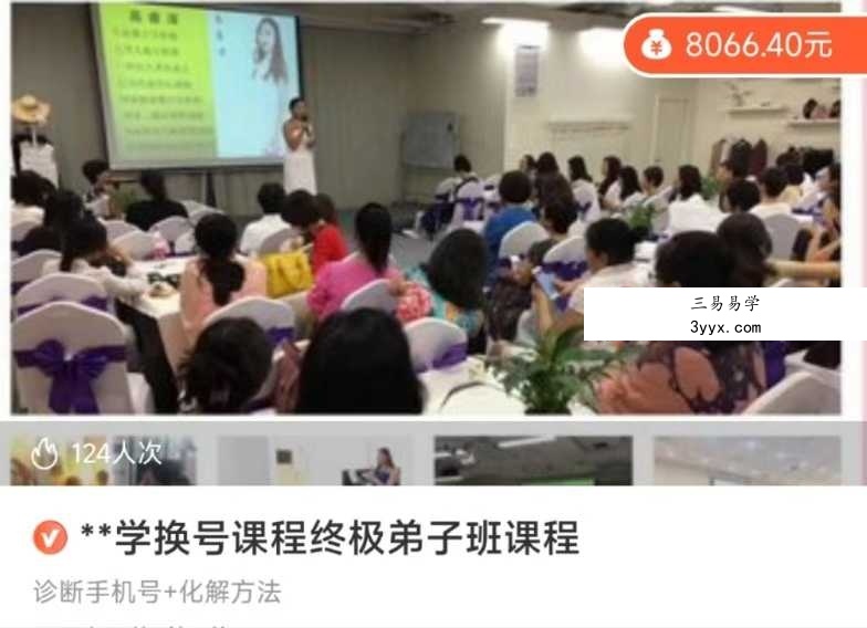 高睿泽 手机号码和手机换号弟子班两套23节音频课 资料图片