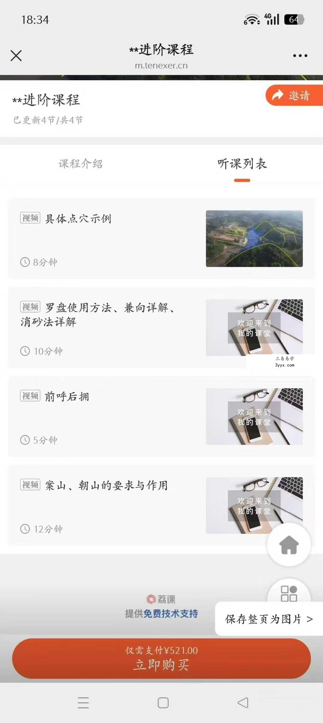 乘生气也 风水基础课8集+进阶4集合集 资料图片