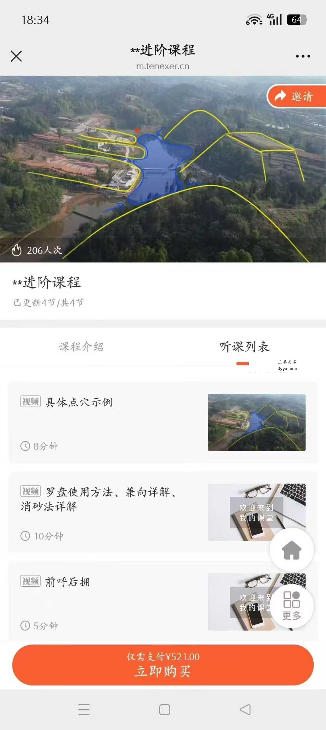 乘生气也 风水基础课8集+进阶4集合集 资料图片