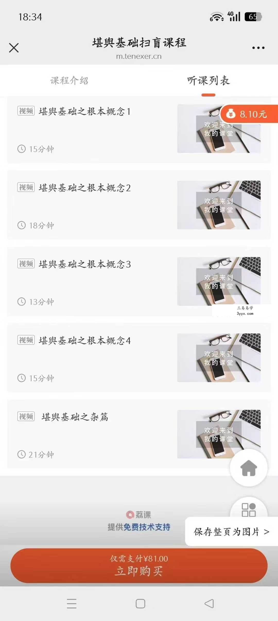 乘生气也 风水基础课8集+进阶4集合集 资料图片