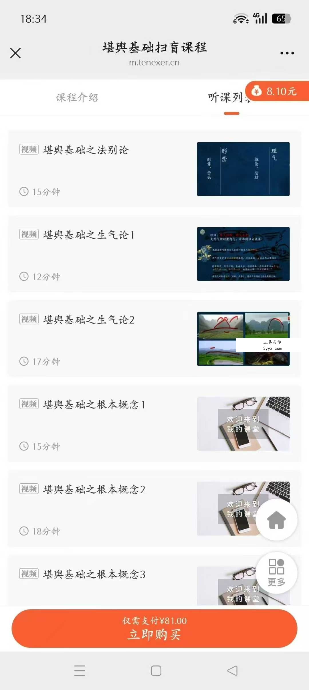 乘生气也 风水基础课8集+进阶4集合集 资料图片