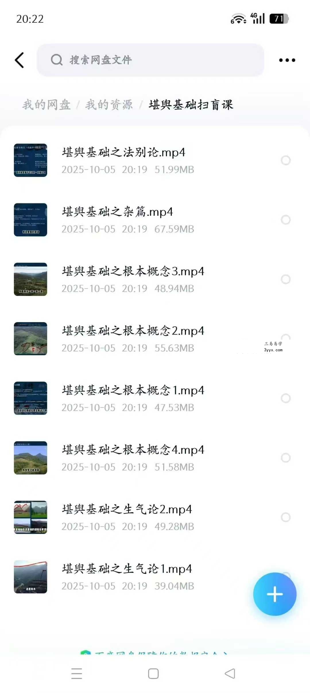 乘生气也 风水基础课8集+进阶4集合集 资料图片