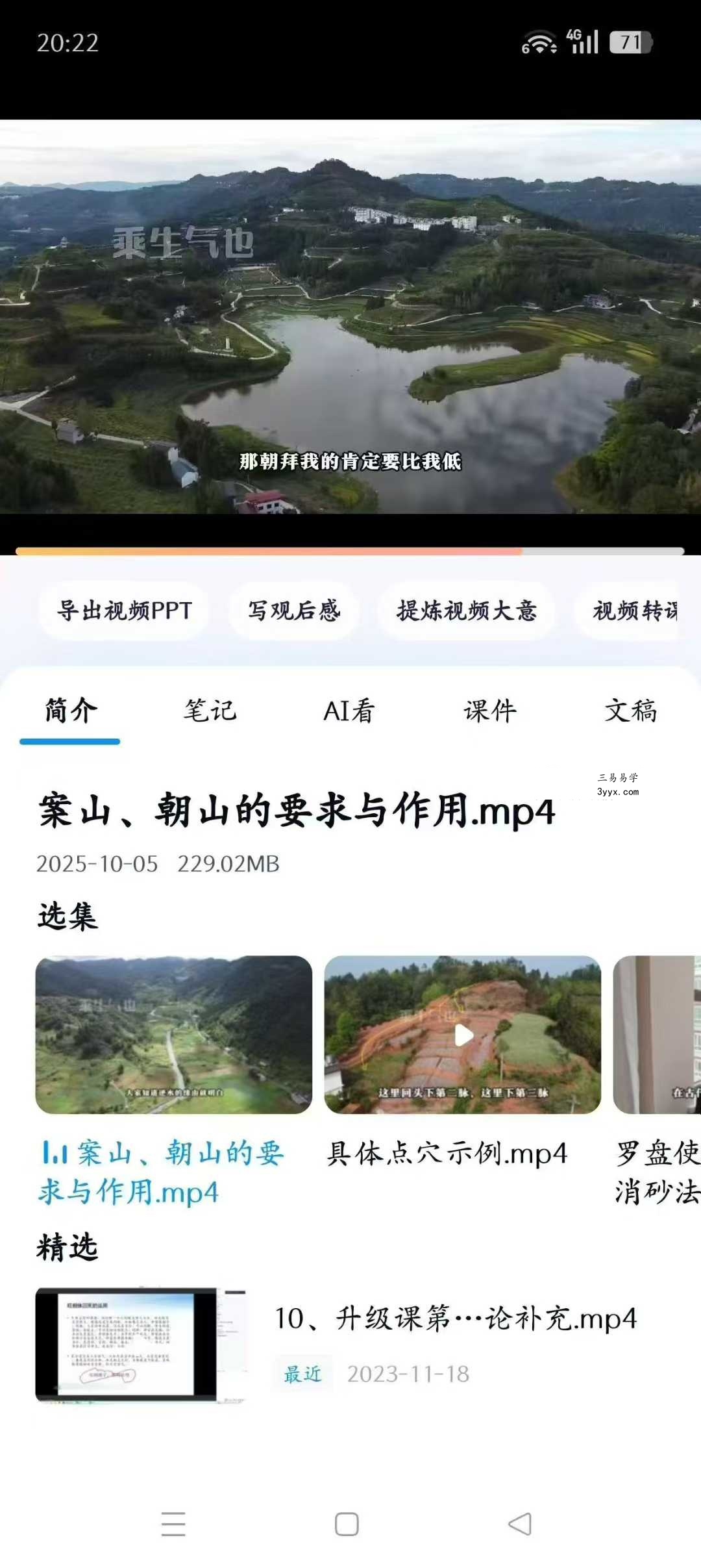 乘生气也 风水基础课8集+进阶4集合集 资料图片