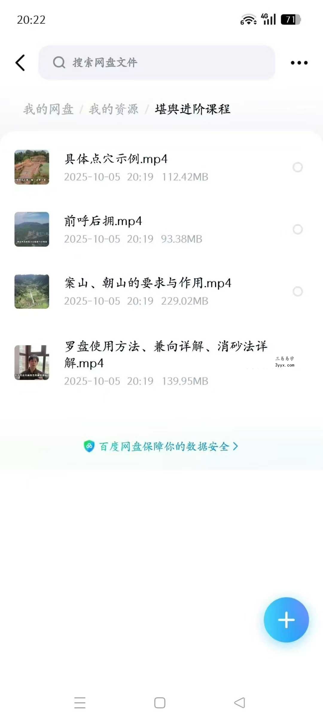 乘生气也 风水基础课8集+进阶4集合集 资料图片