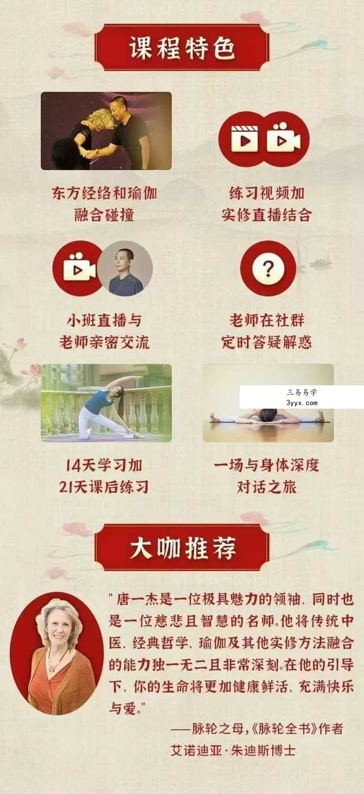 唐一杰 十二经络课程40集视频 资料图片