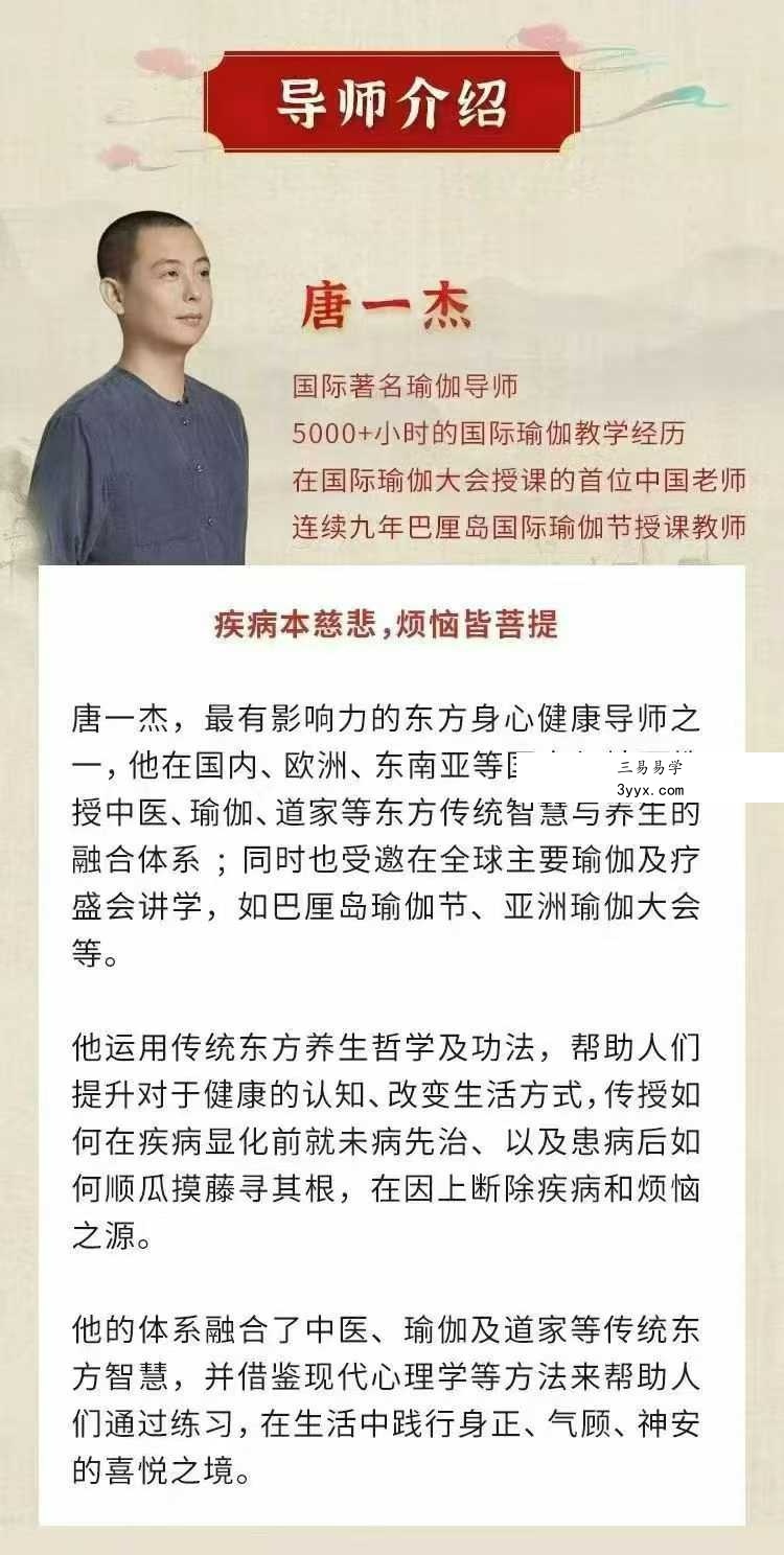 唐一杰 十二经络课程40集视频 资料图片