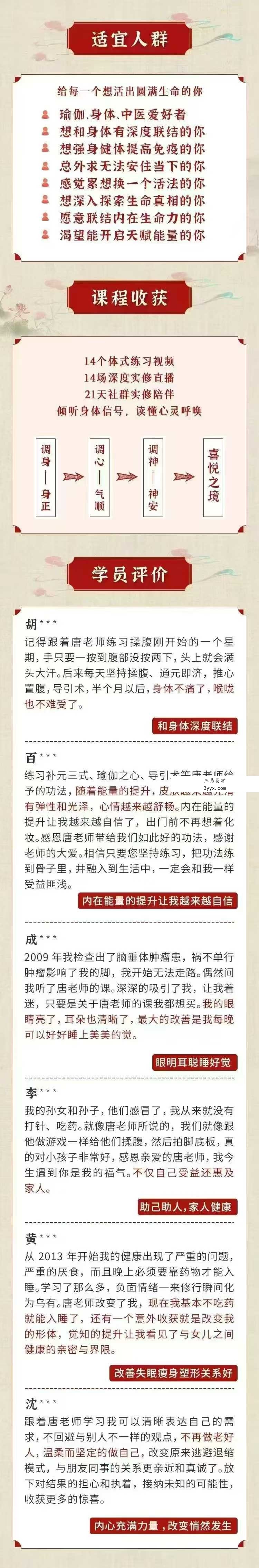 唐一杰 十二经络课程40集视频 资料图片