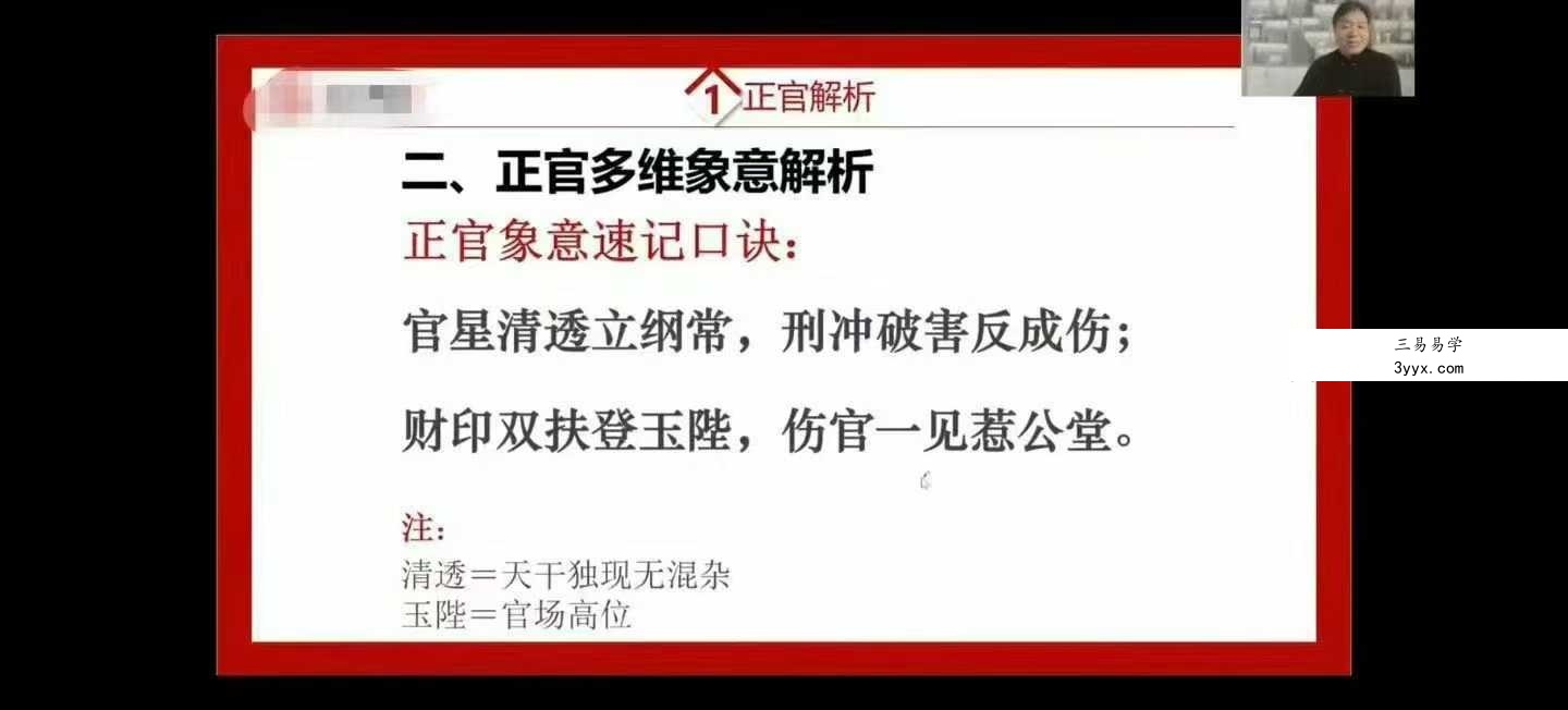 周刚《天道八字》十神训练营6集 资料图片