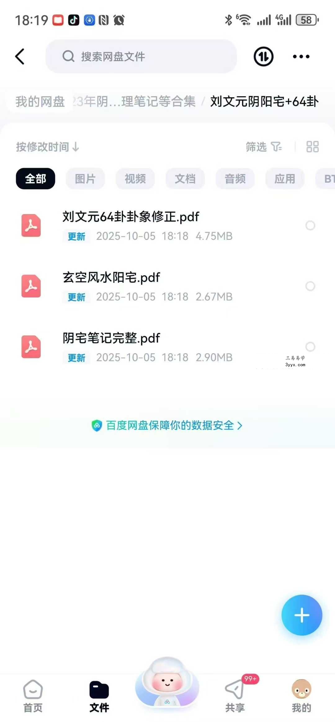 刘文元2023年阴阳宅+64卦及2020年秋季八字命理笔记等合集 资料图片