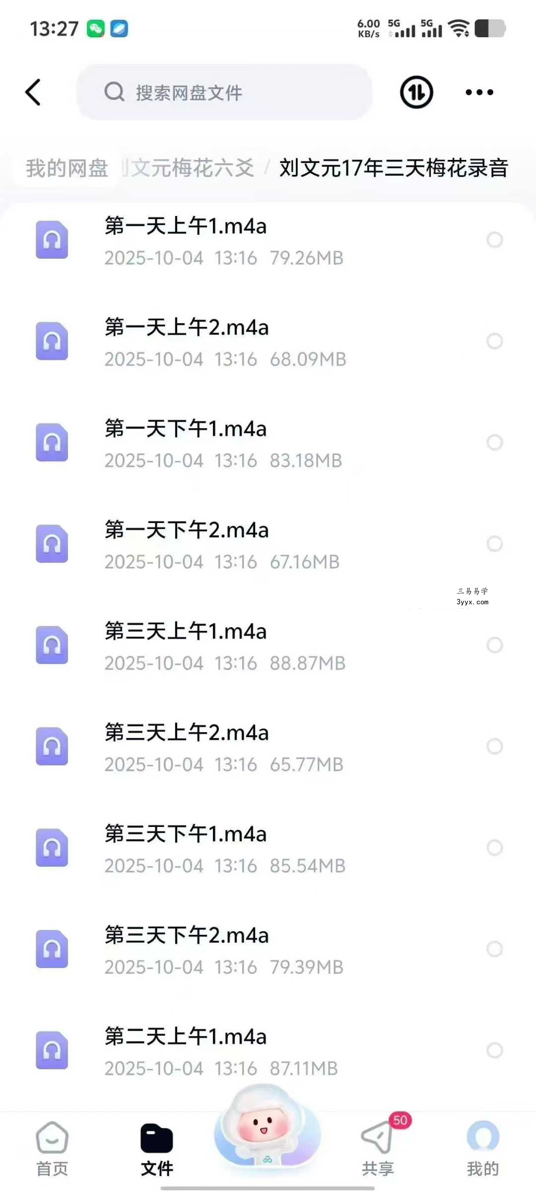 刘文元2023年阴阳宅+64卦及2020年秋季八字命理笔记等合集 资料图片