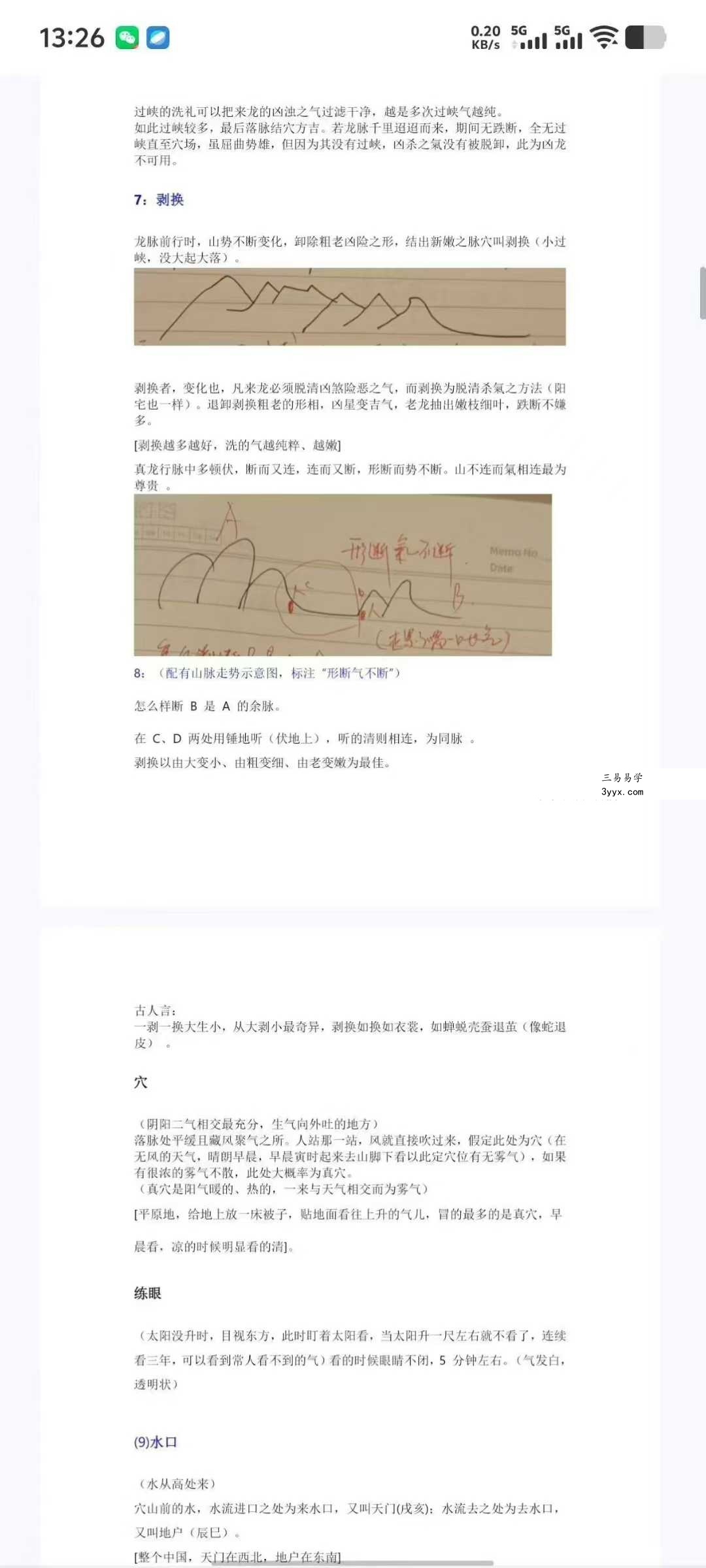 刘文元2023年阴阳宅+64卦及2020年秋季八字命理笔记等合集 资料图片