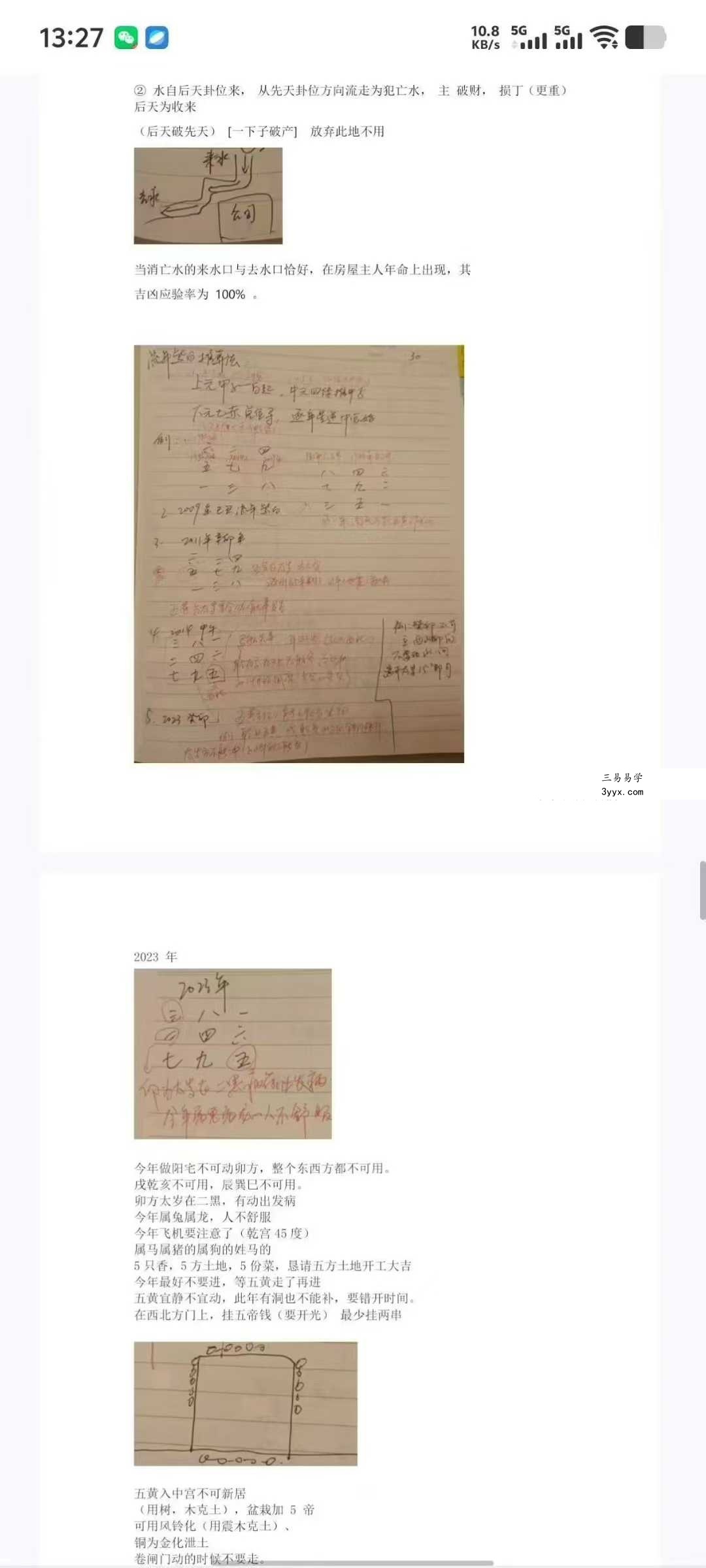 刘文元2023年阴阳宅+64卦及2020年秋季八字命理笔记等合集 资料图片