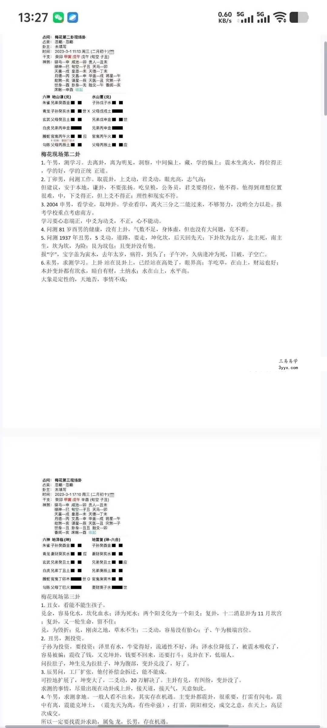 刘文元2023年阴阳宅+64卦及2020年秋季八字命理笔记等合集 资料图片