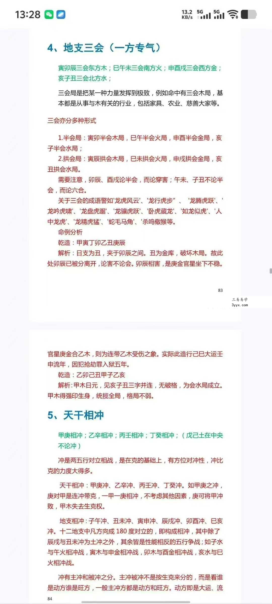 刘文元2023年阴阳宅+64卦及2020年秋季八字命理笔记等合集 资料图片