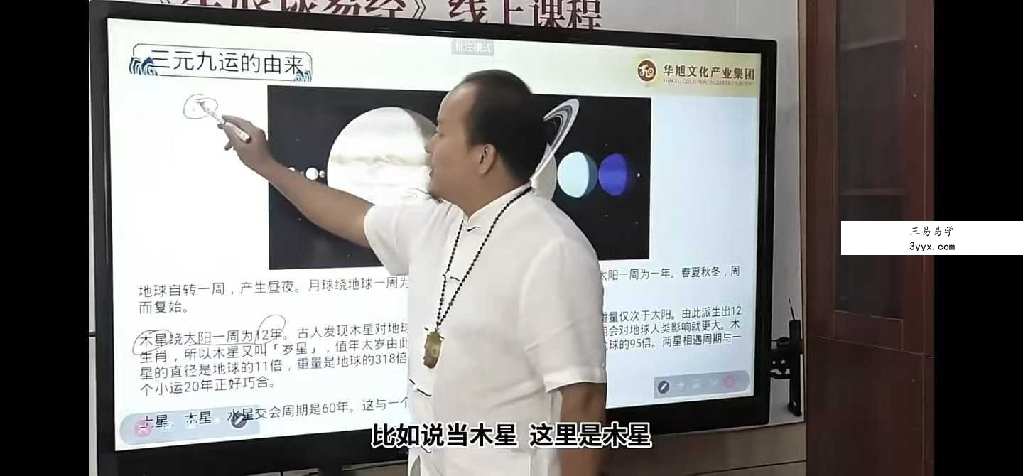 星辰老师《易经实战课程》93集视频 资料图片