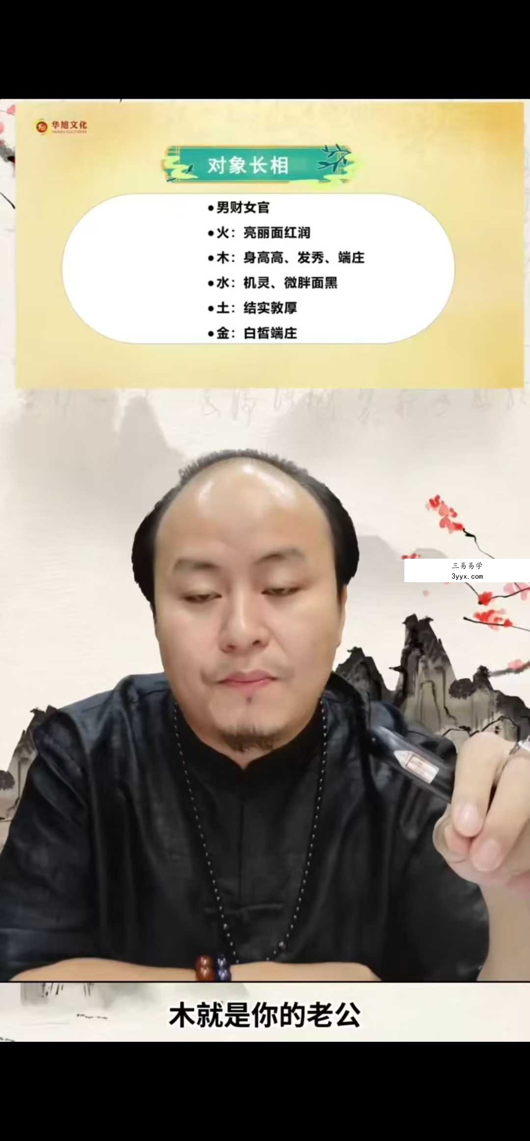 星辰老师《易经实战课程》93集视频 资料图片