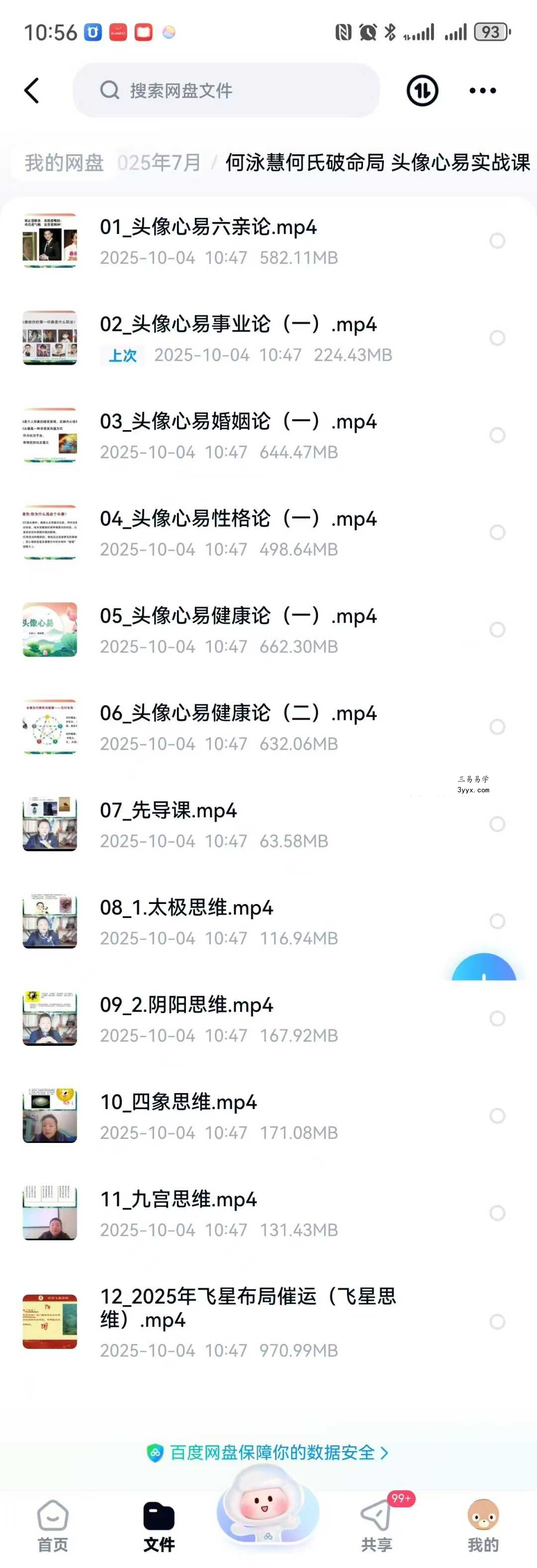 何泳慧何氏破命局 头像心易实战课12集 资料图片